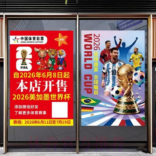 2026世界杯:中国体育彩票发行专题彩票 2026世界杯:中国体育彩票发行专题彩票